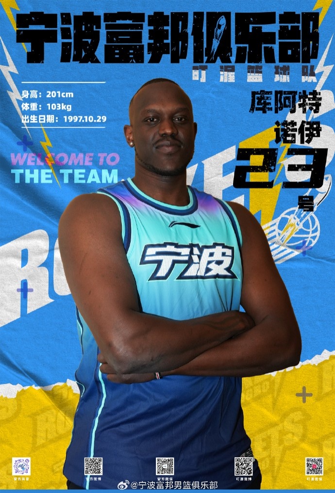 NBL最佳第六人！寧波官方：球隊(duì)已和外籍球員庫(kù)阿特-諾伊完成簽約