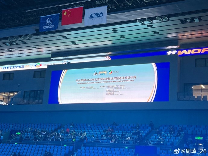 放松一下！周琦社媒曬觀戰(zhàn)短道速滑世錦賽的圖片